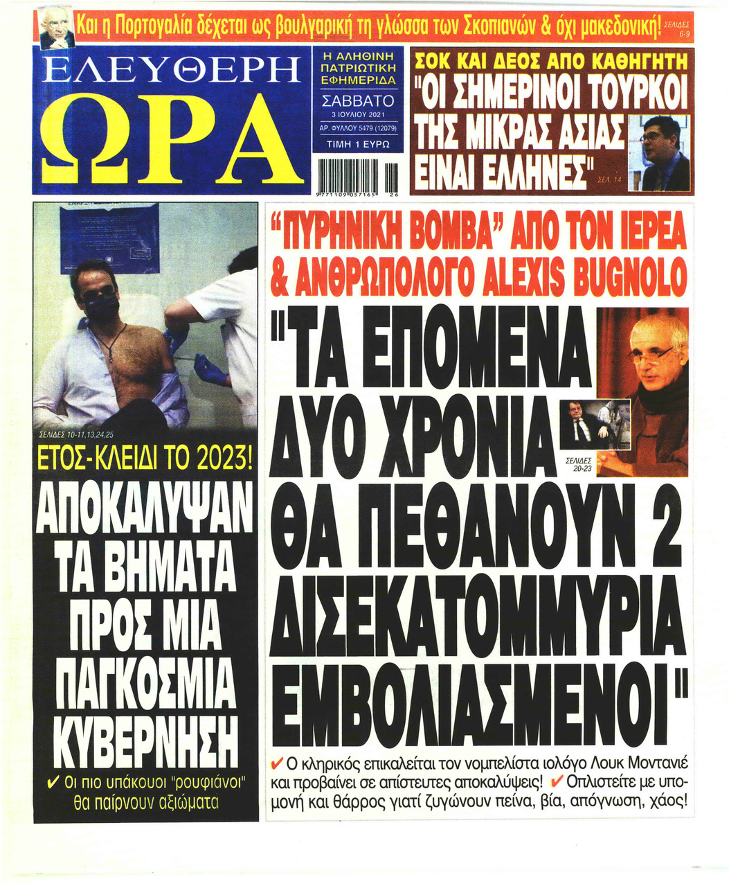 Πρωτοσέλιδο εφημερίδας Ελεύθερη Ώρα