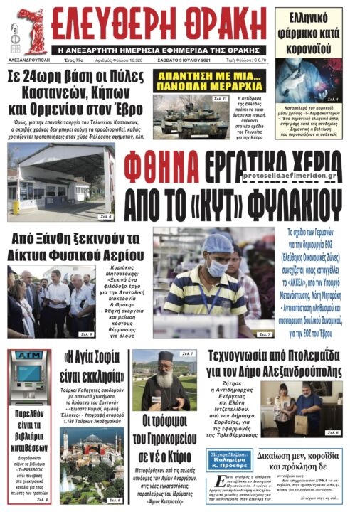 Πρωτοσέλιδο εφημερίδας Ελεύθερη Θράκη
