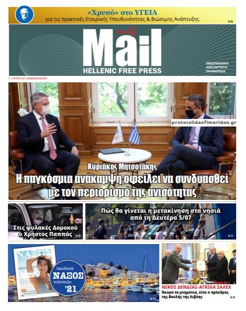 Πρωτοσέλιδο εφημερίδας Hellenic Mail