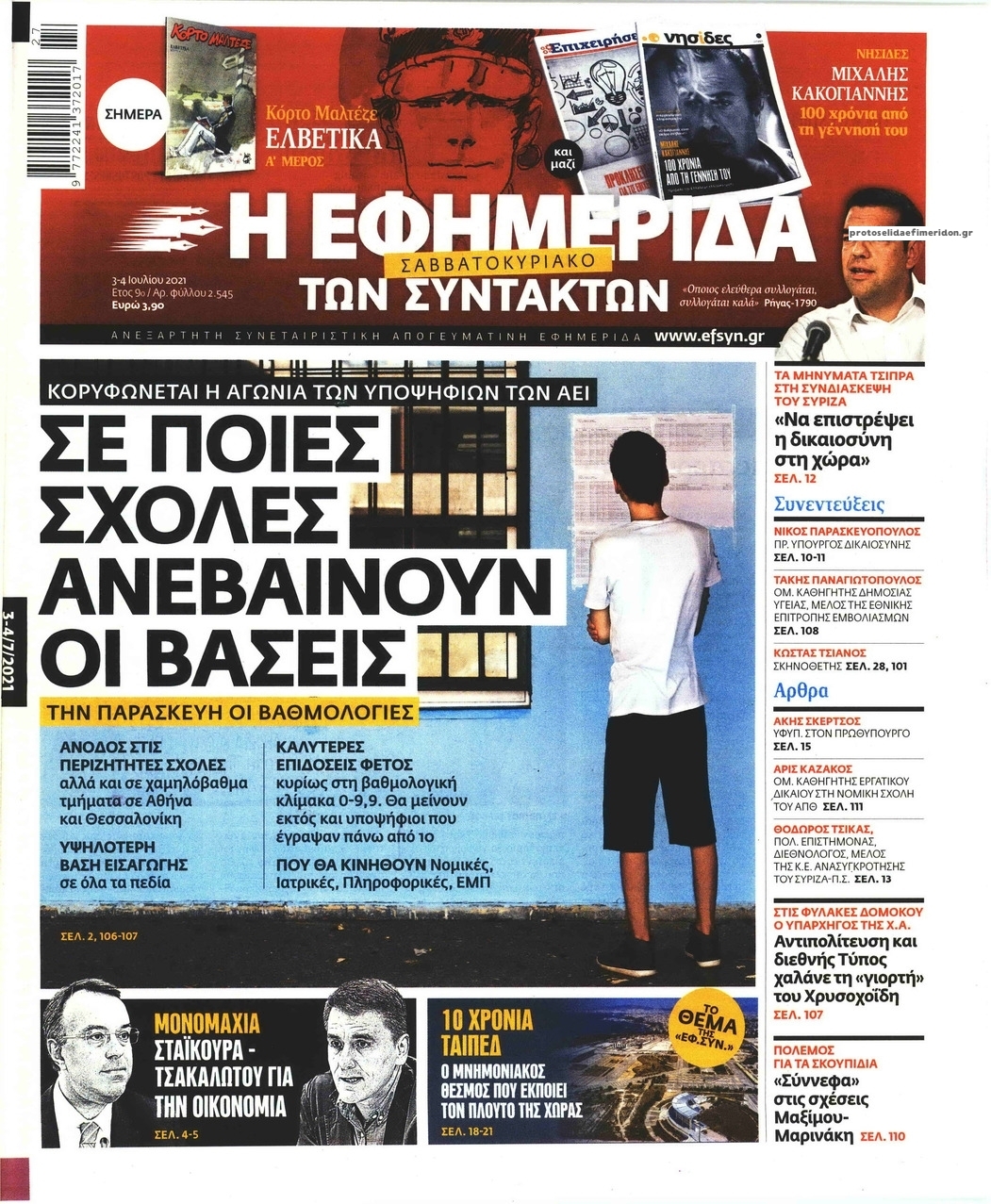 Πρωτοσέλιδο εφημερίδας Των συντακτών