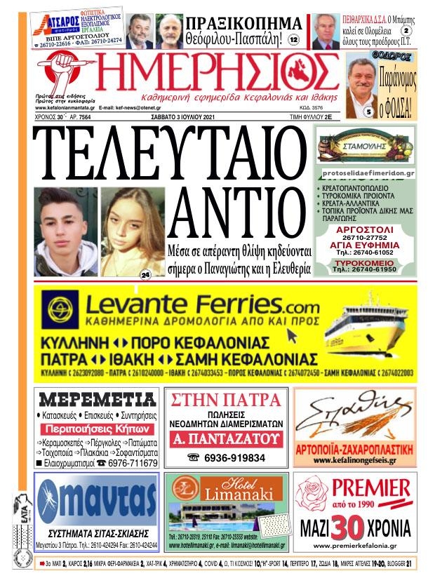 Πρωτοσέλιδο εφημερίδας Ημερήσιος