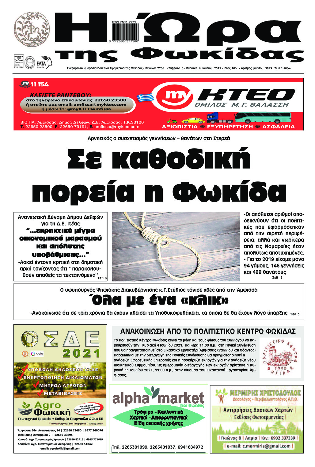 Πρωτοσέλιδο εφημερίδας Η Ώρα της Φωκίδας
