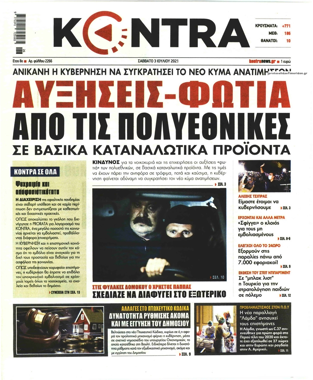 Πρωτοσέλιδο εφημερίδας Kontra News