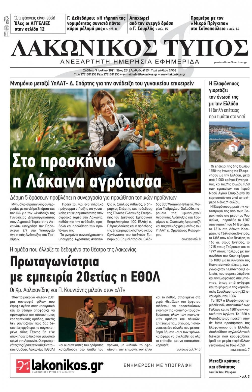 Πρωτοσέλιδο εφημερίδας Λακωνικός Τύπος