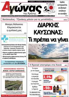 Αγώνας της Κρήτης