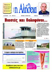 Αλήθεια της Καρδίτσας