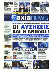 Αξία News