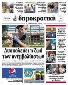 Δημοκρατική