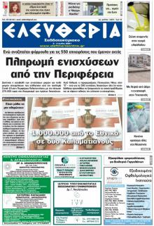 Ελευθερία Καλαμάτας