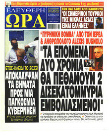 Ελεύθερη Ώρα