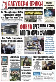 Ελεύθερη Θράκη