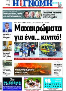 Γνώμη της Πάτρας