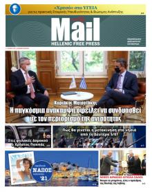 Hellenic Mail