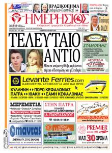 Ημερήσιος