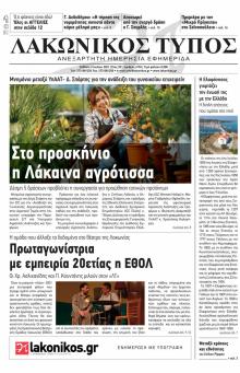 Λακωνικός Τύπος