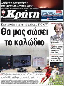 Νέα Κρήτη