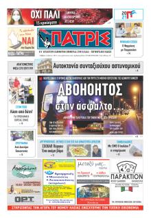 Πατρις Ηλείας