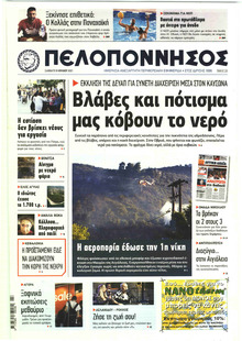Πελοπόννησος