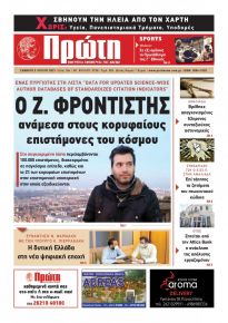 Πρώτη