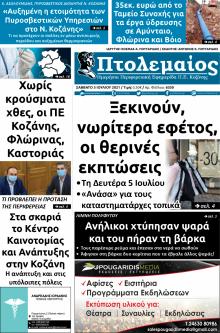 Πτολεμαίος