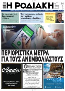 Ροδιακή
