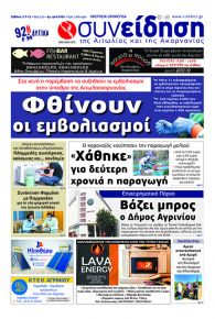 Η Συνείδηση