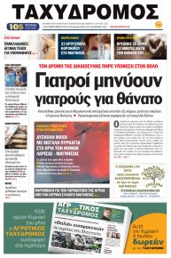 Ταχυδρόμος