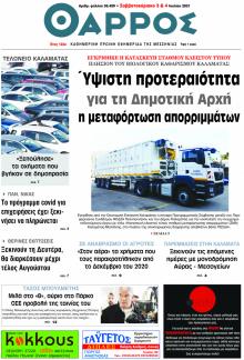 Θάρρος Μεσσηνίας