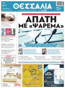 Θεσσαλία