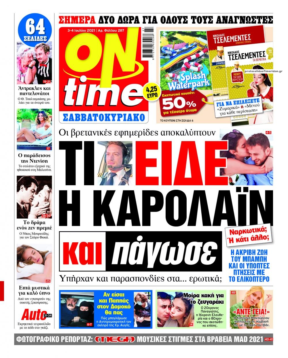 Πρωτοσέλιδο εφημερίδας On time