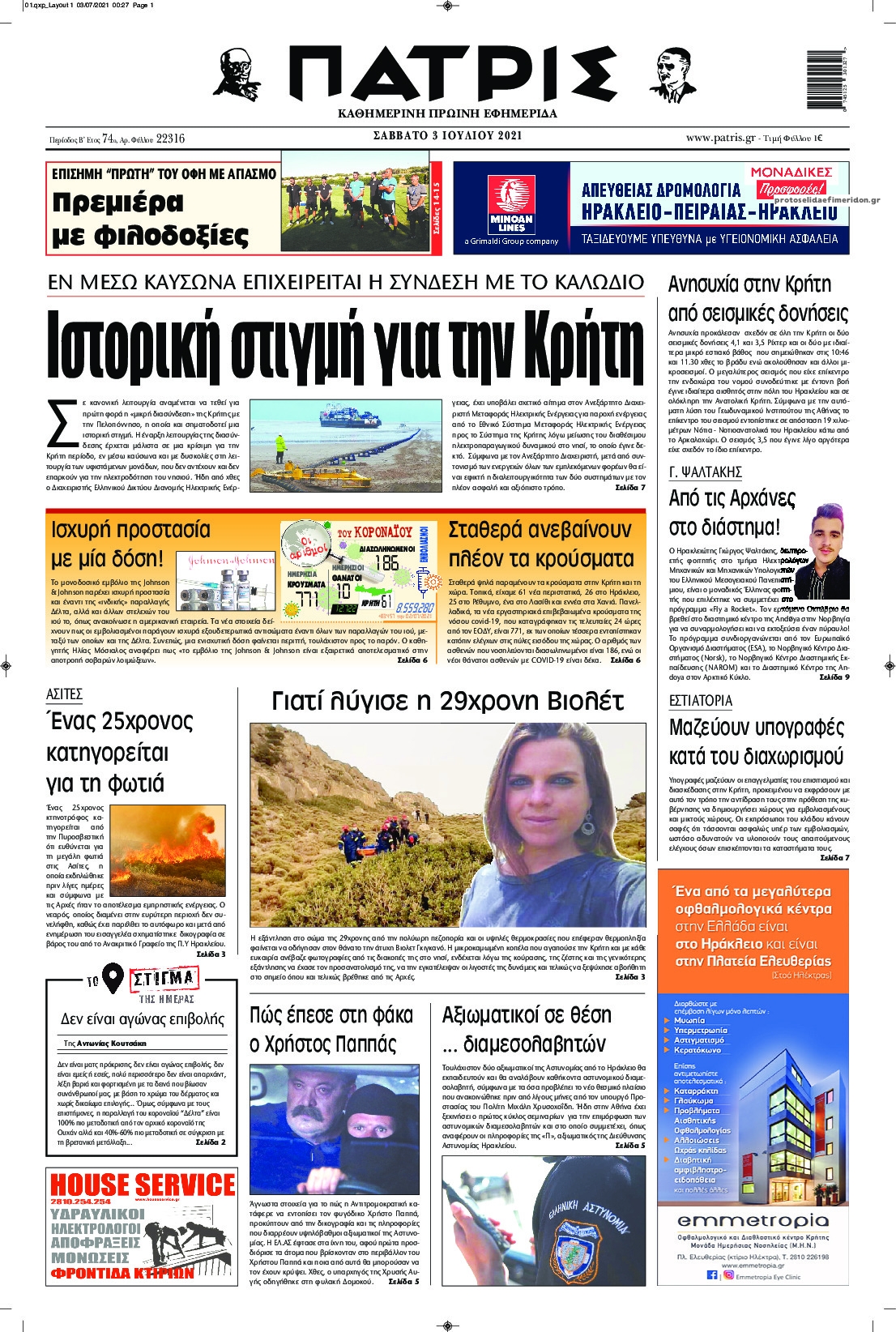 Πρωτοσέλιδο εφημερίδας Πατρίς
