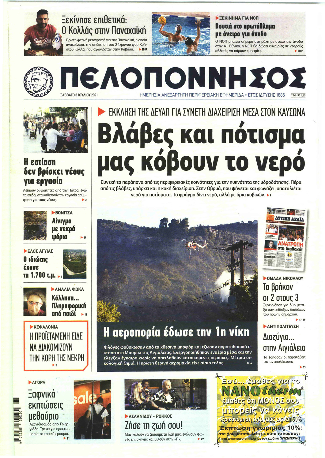 Πρωτοσέλιδο εφημερίδας Πελοπόννησος