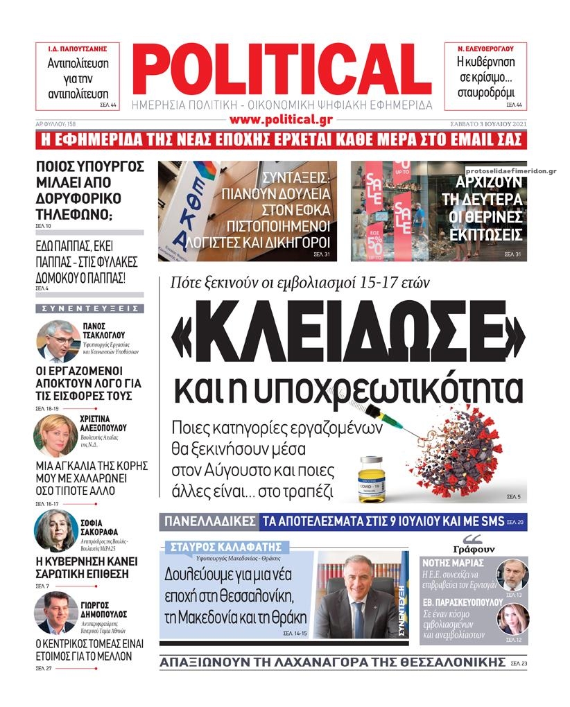 Πρωτοσέλιδο εφημερίδας Political