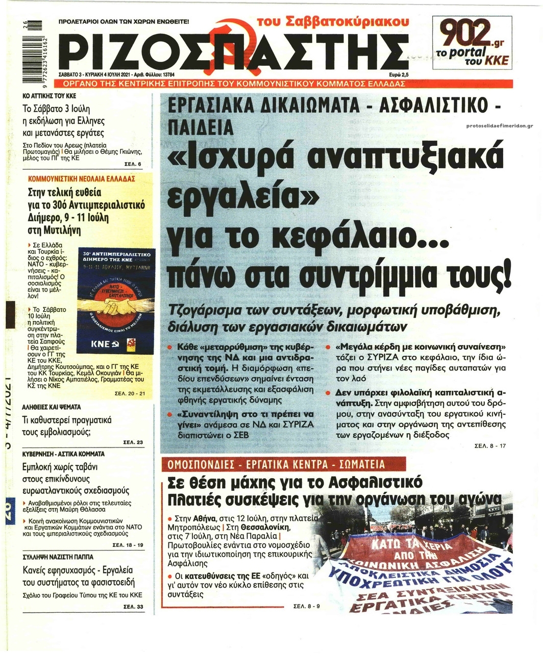 Πρωτοσέλιδο εφημερίδας Ριζοσπάστης