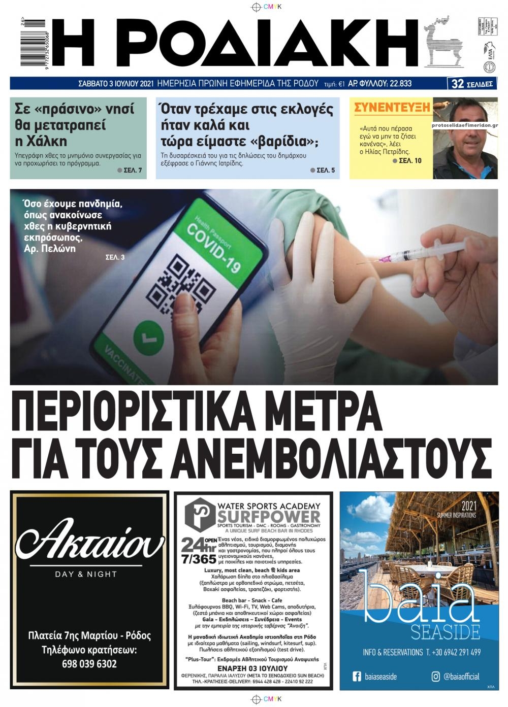 Πρωτοσέλιδο εφημερίδας Ροδιακή