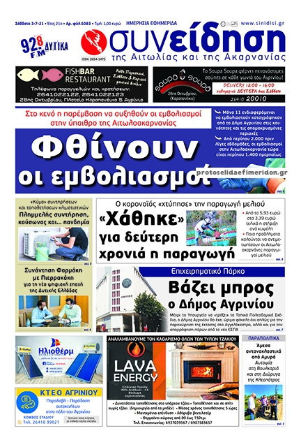 Πρωτοσέλιδο εφημερίδας Η Συνείδηση