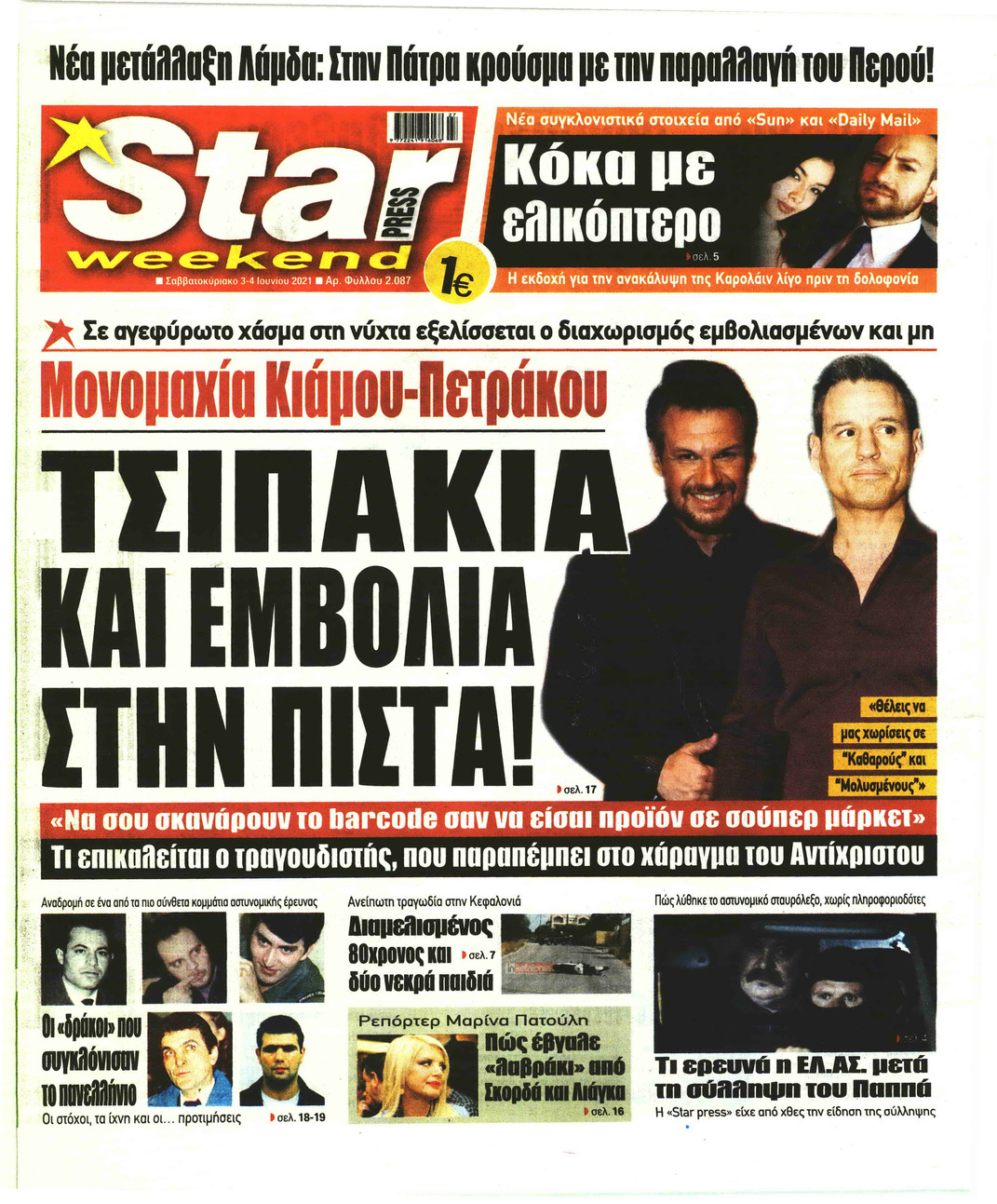 Πρωτοσέλιδο εφημερίδας Star Press