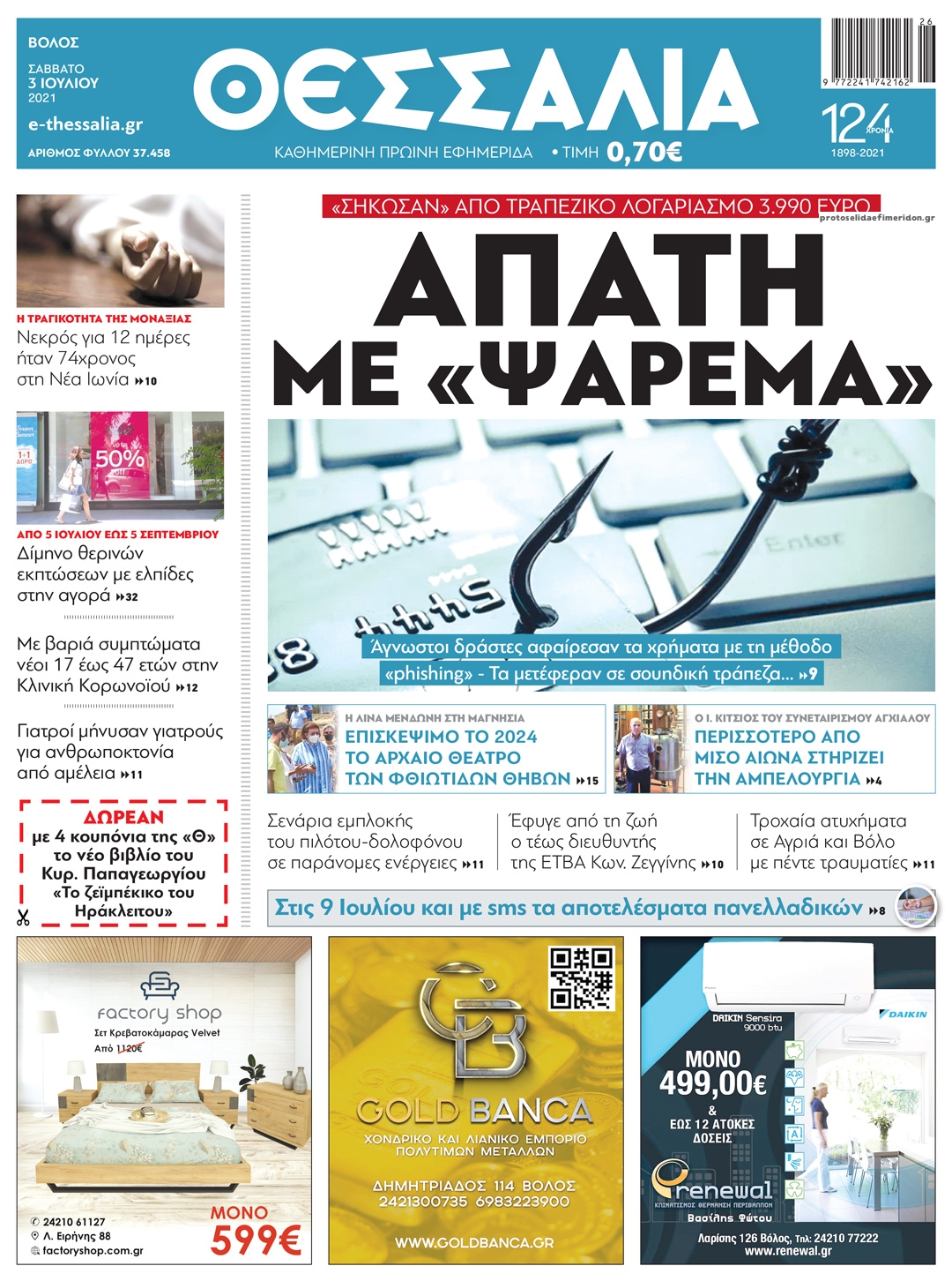 Πρωτοσέλιδο εφημερίδας Θεσσαλία