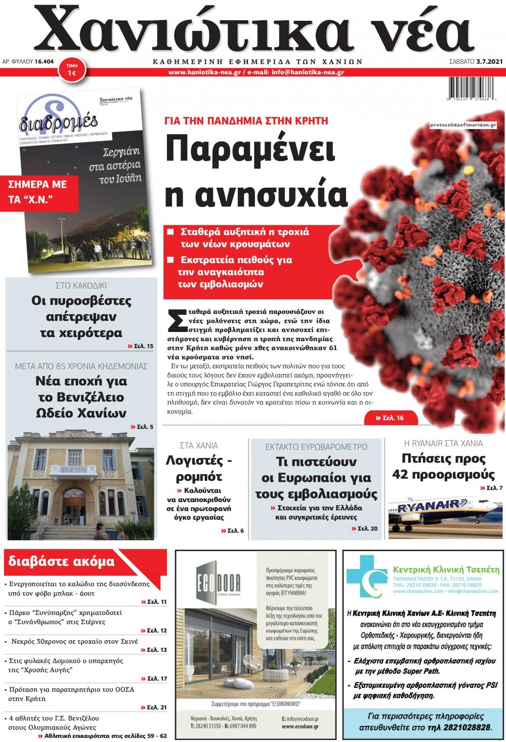 Πρωτοσέλιδο εφημερίδας Χανιώτικα Νέα