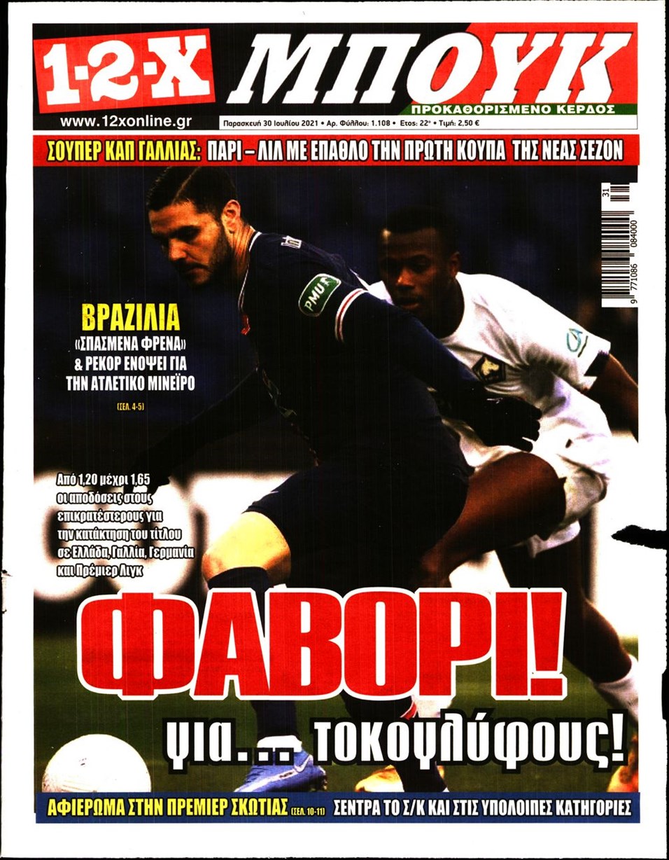 Πρωτοσέλιδο εφημερίδας 12x