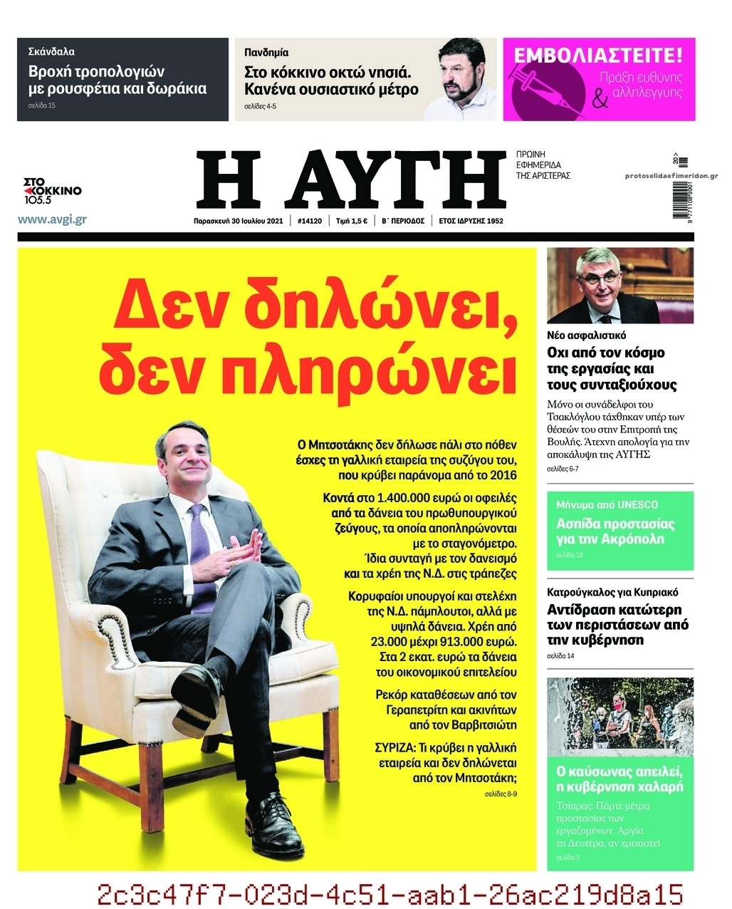 Πρωτοσέλιδο εφημερίδας Αυγή