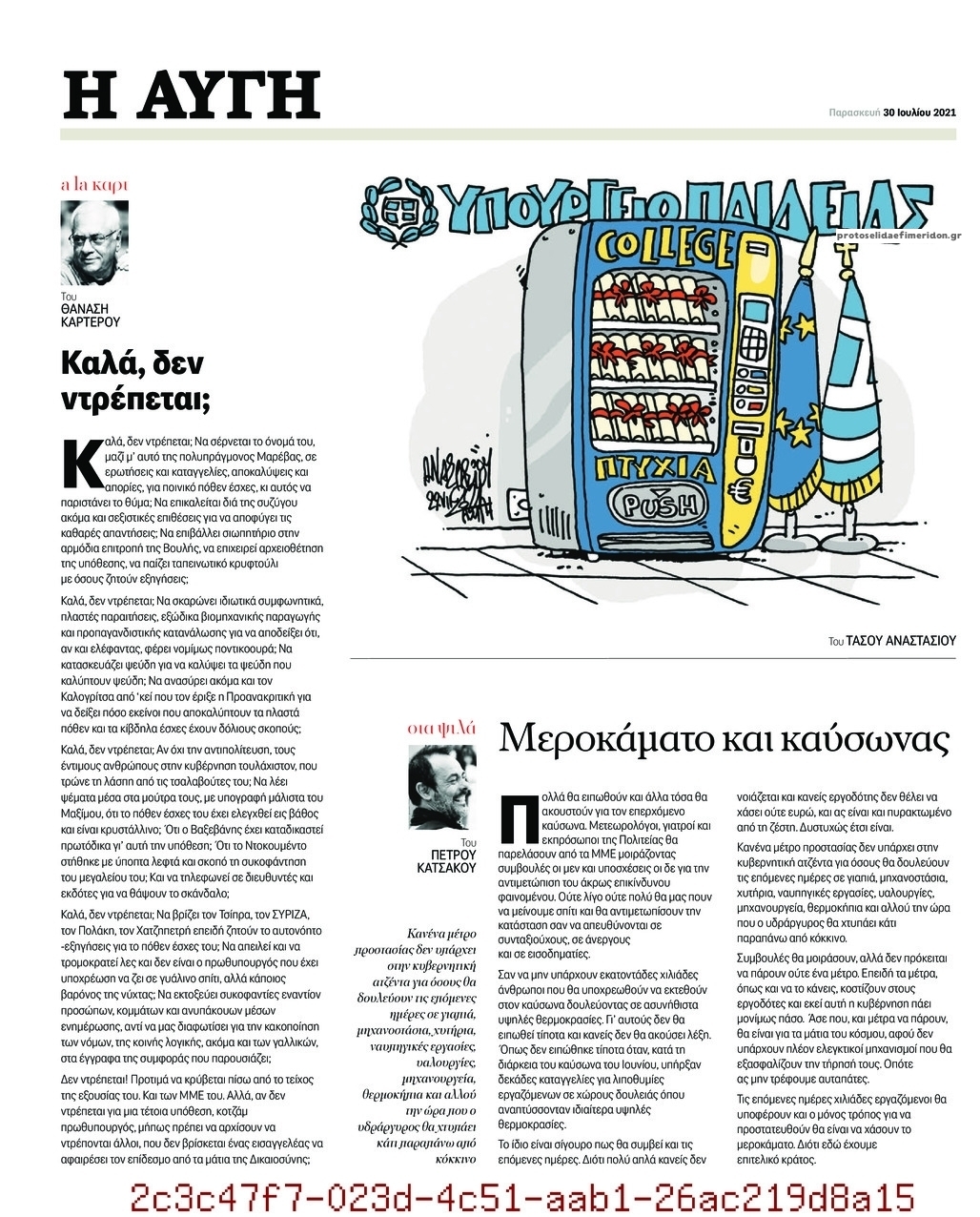 Οπισθόφυλλο εφημερίδας Αυγή