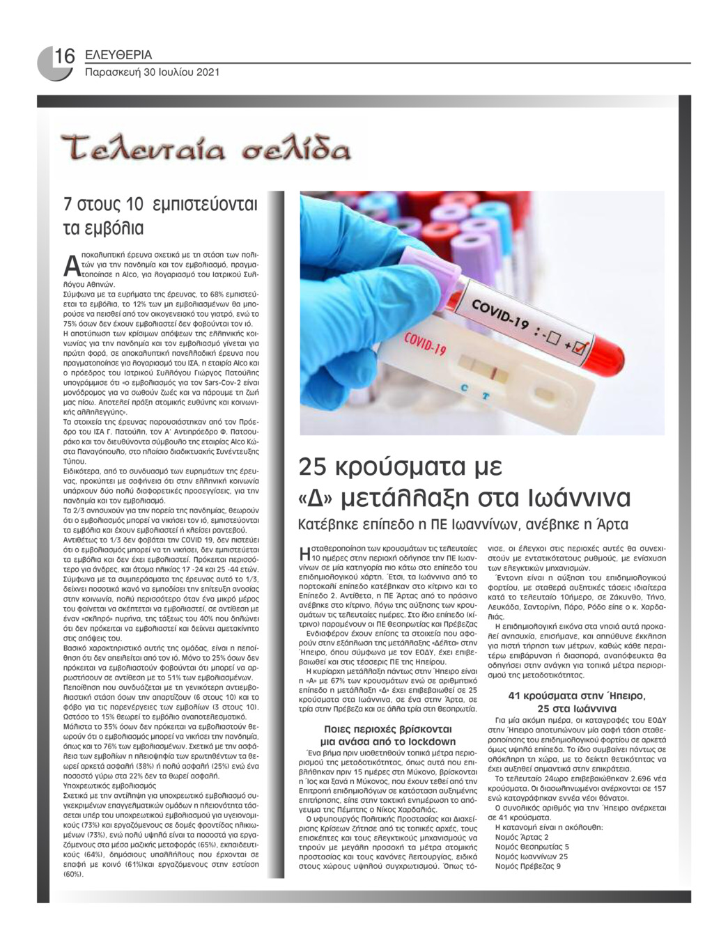 Οπισθόφυλλο εφημερίδας Ελευθερία Ηπείρου