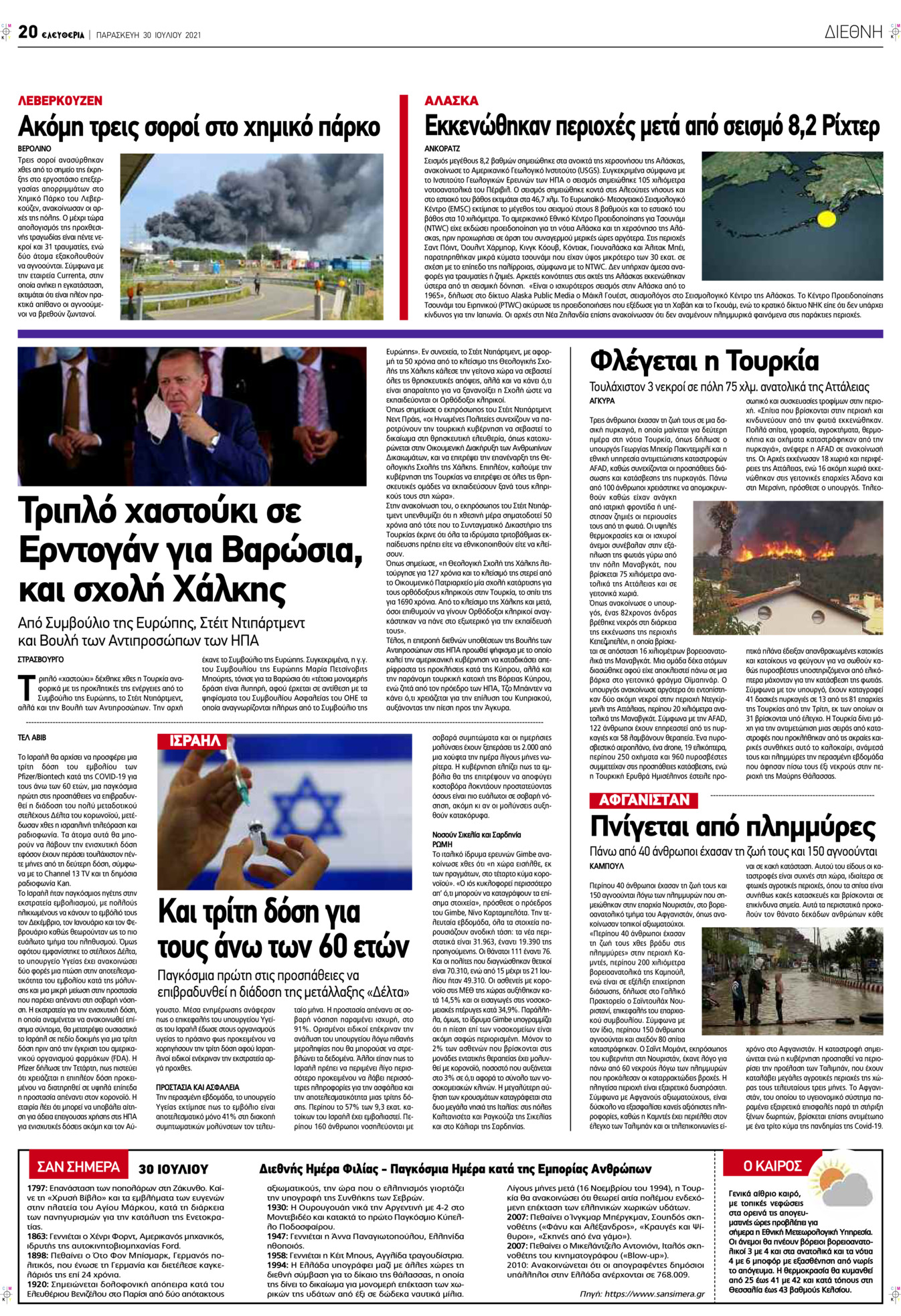 Οπισθόφυλλο εφημερίδας Ελευθερία Λάρισσας