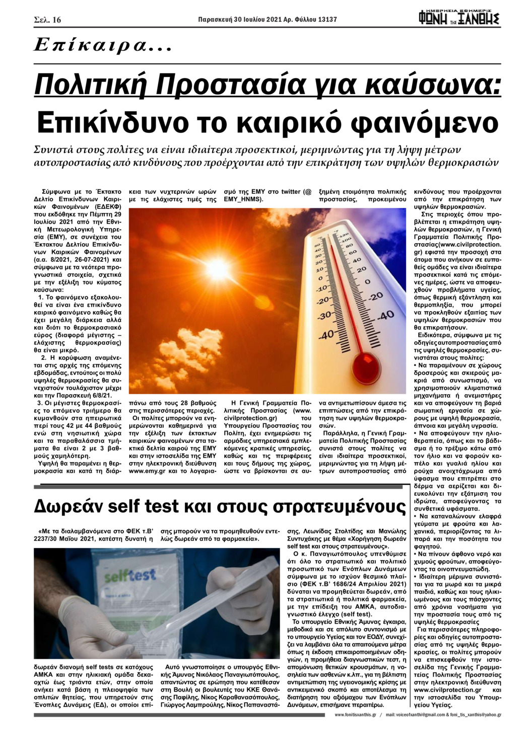 Οπισθόφυλλο εφημερίδας Φωνή της Ξάνθης
