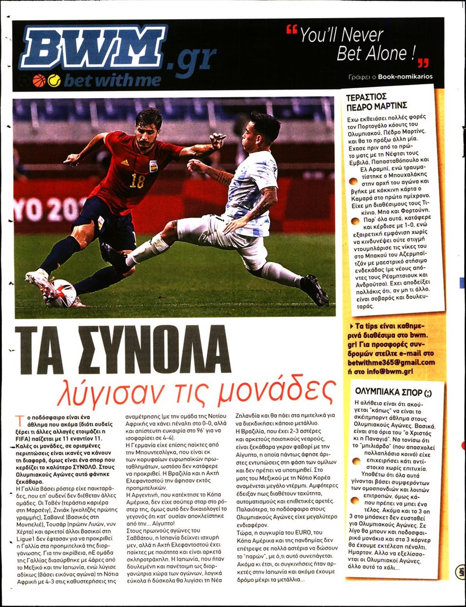 Οπισθόφυλλο εφημερίδας Kingbet