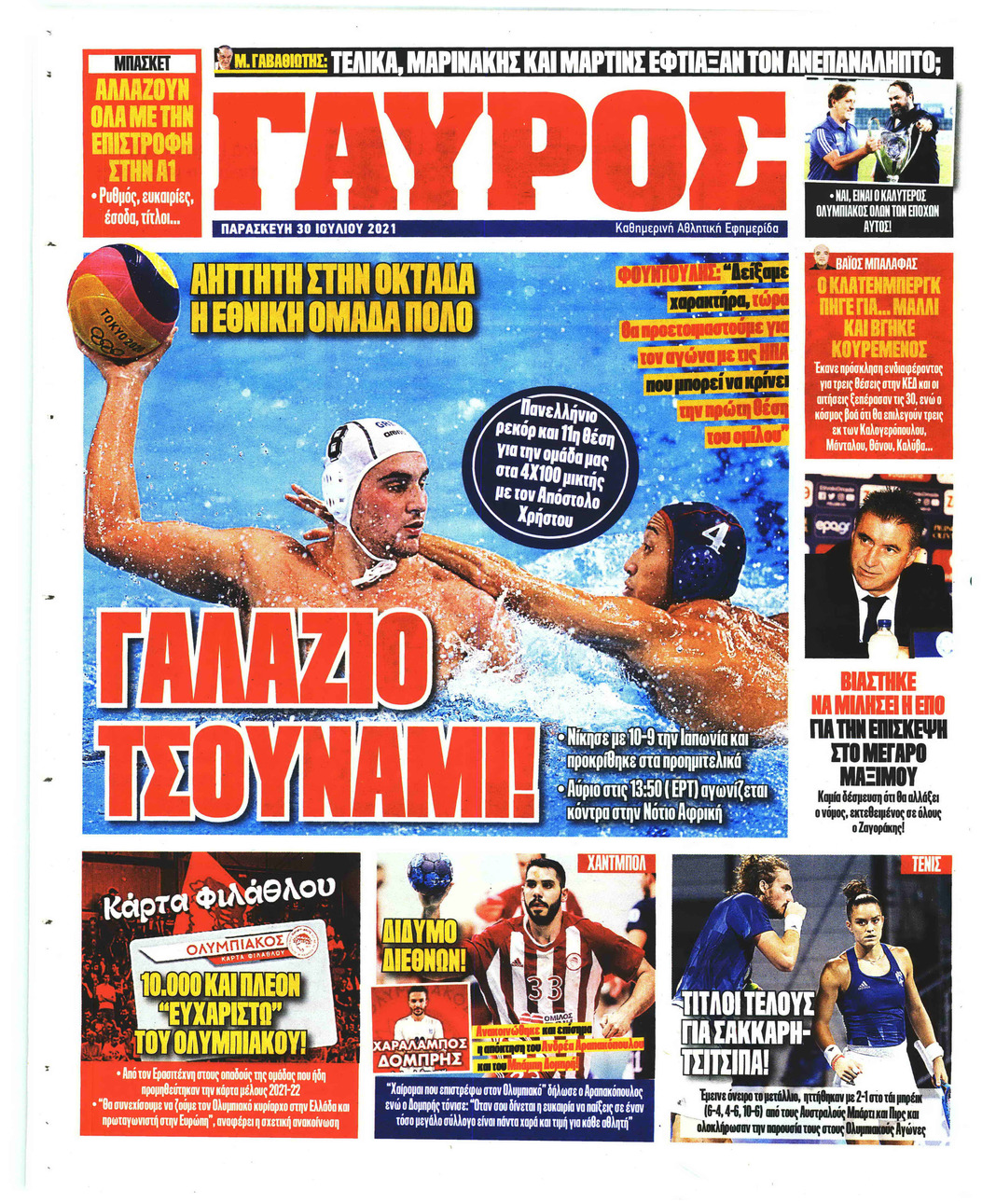 Οπισθόφυλλο εφημερίδας Κόκκινος Πρωταθλητής