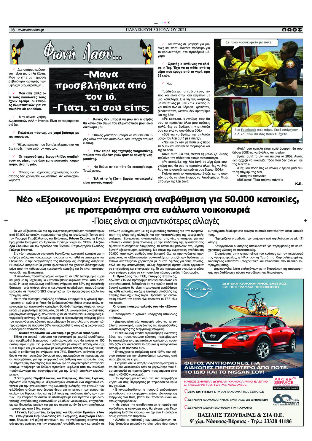 Οπισθόφυλλο εφημερίδας Λαός Βέροιας