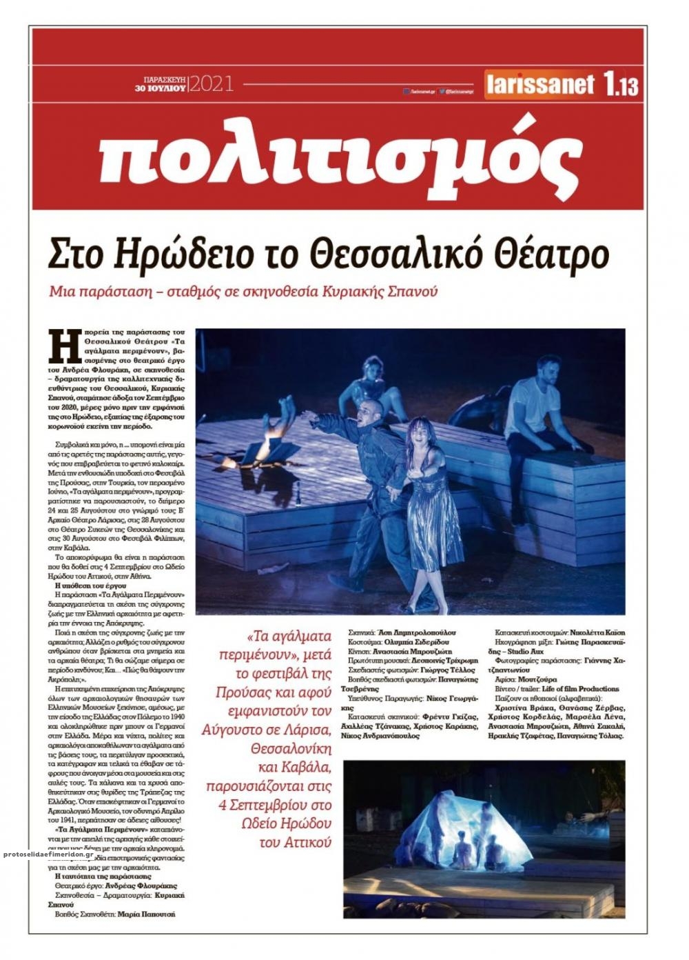 Οπισθόφυλλο εφημερίδας Larissanet