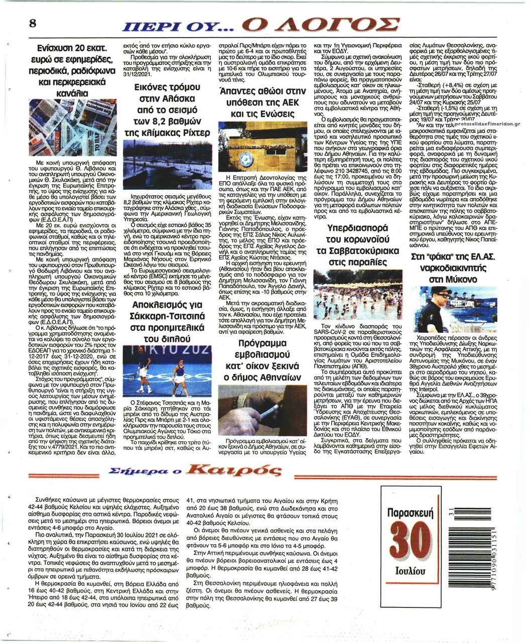 Οπισθόφυλλο εφημερίδας Λόγος